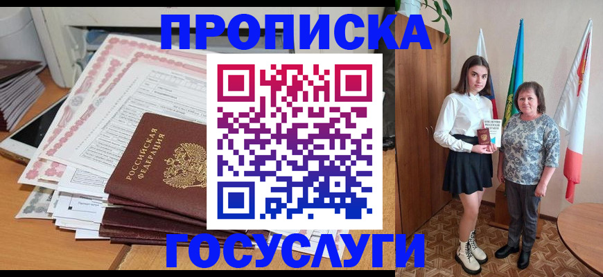 прописка для кредита в Пскове